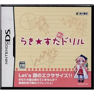 らき☆すた 萌えドリル