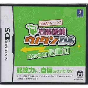 七田式トレーニング 右脳鍛錬ウノタンDS 瞬カン勝負! 記憶力