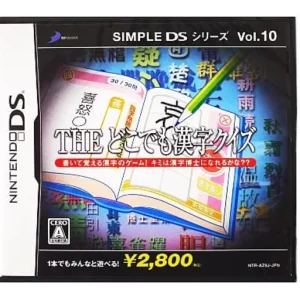 SIMPLE DSシリーズ Vol.10 THE どこでも漢字クイズ