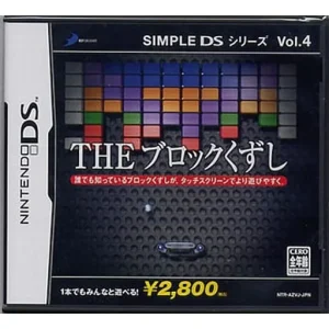 SIMPLE DSシリーズ Vol.4 THE ブロックくずし