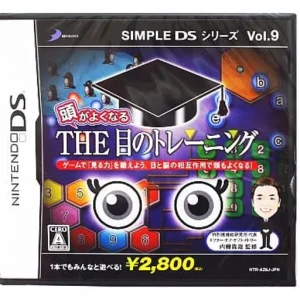 SIMPLE DSシリーズ Vol.9 頭がよくなる THE 目のトレーニング