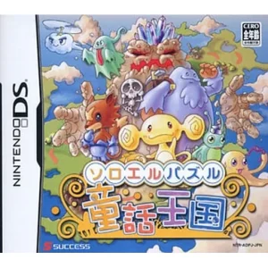 ソロエルパズル 童話王国
