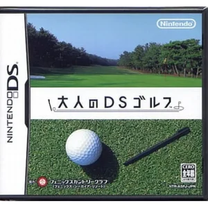 大人のDSゴルフ