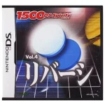 1500 DS Spirits Vol.4 リバーシ