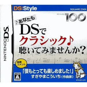 あなたも DSでクラシック 聴いてみませんか?