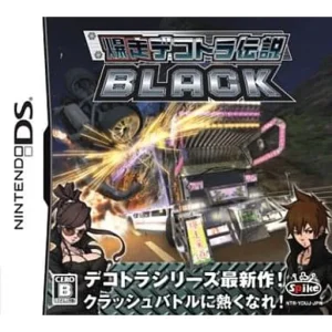 爆走デコトラ伝説 BLACK