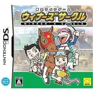 馬主ライフゲーム ウィナーズサークル
