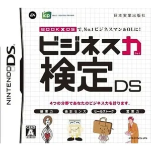 ビジネス力検定DS