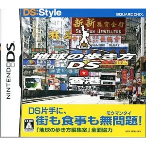地球の歩き方DS 香港