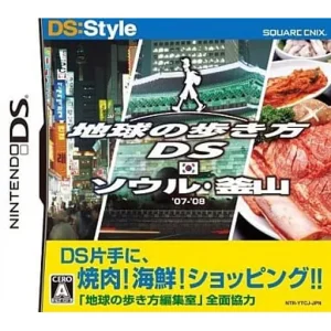地球の歩き方DS ソウル・釜山