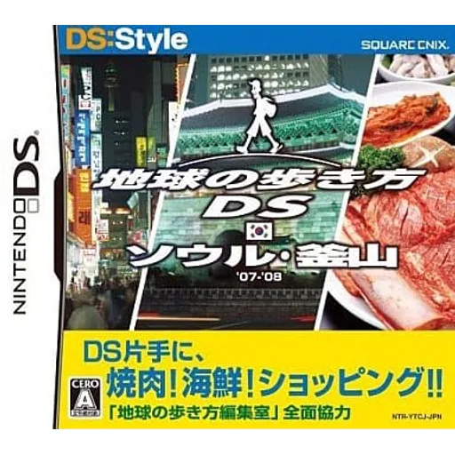 地球の歩き方DS ソウル・釜山のゲームイメージ