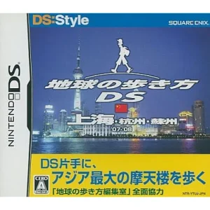 地球の歩き方DS 上海