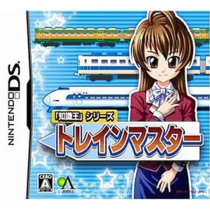 「知識王」シリーズ トレインマスター