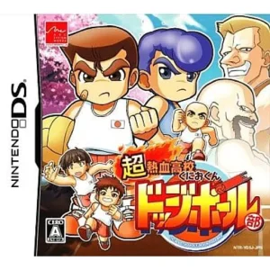 超熱血高校くにおくん ドッジボール部