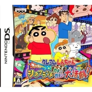 クレヨンしんちゃん 嵐を呼ぶ シネマランド カチンコガチンコ大活劇!