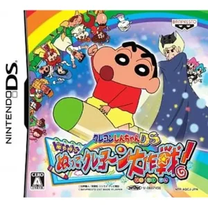 クレヨンしんちゃんDS 嵐を呼ぶ ぬってクレヨ〜ン大作戦!