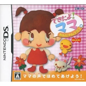 できたよ!ママ。 わんにゃんクラブ おとこのこ
