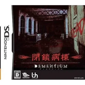 DEMENTIUM 閉鎖病棟