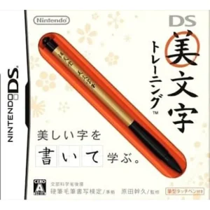 DS美文字トレーニング
