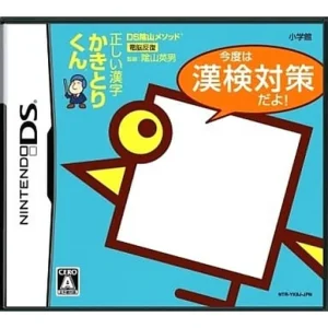 DS隂山メソッド 正しい漢字かきとりくん 今度は漢検対策だよ!