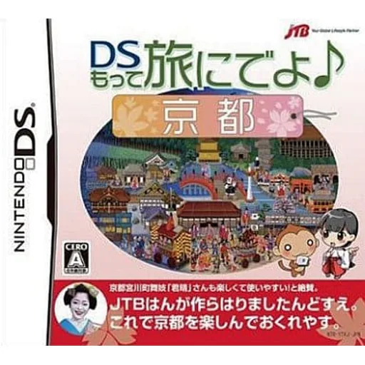 DSもって旅にでよ♪京都のゲームイメージ