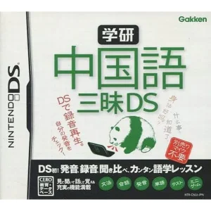 学研 中国語三昧DS