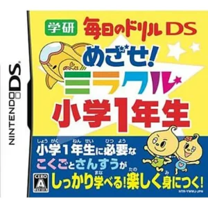 学研 毎日のドリルDS めざせ! ミラクル小学1年生