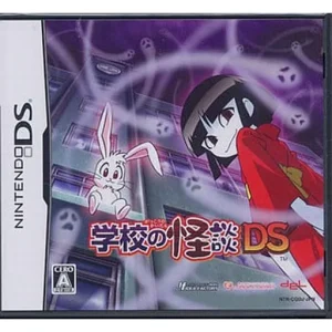 学校の怪談DS