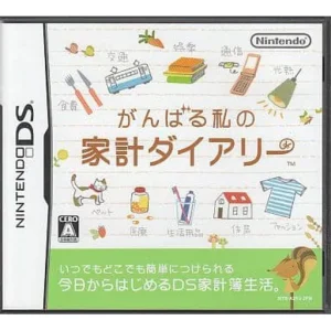 がんばる私の家計ダイアリー