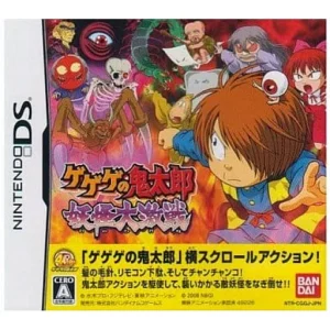 ゲゲゲの鬼太郎 妖怪大激戦 DS
