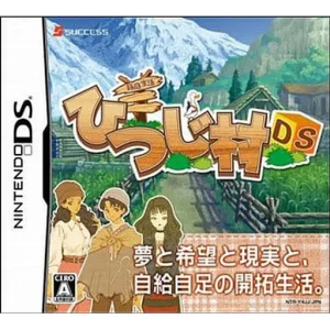 箱庭生活 ひつじ村DS