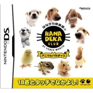 はなデカ倶楽部 アニマルパラダイス