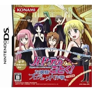 ハヤテのごとく! お嬢様プロデュース大作戦 ボク色にそまれっ! お屋敷編