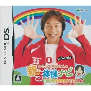 ひろみちお兄さんの親子体操ナビ