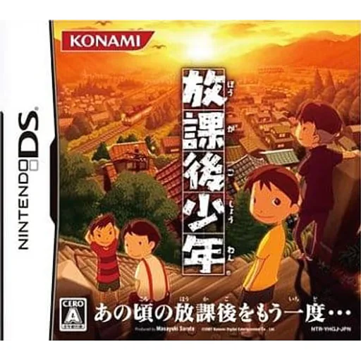 放課後少年のゲームイメージ