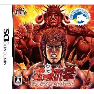 北斗の拳 北斗神拳伝承者の道