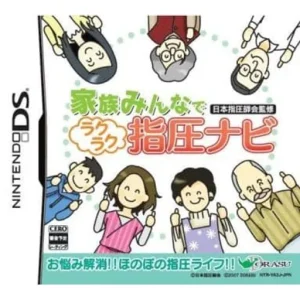 家族みんなで 日本指圧師会監修 ラクラク指圧ナビ