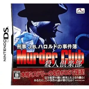 刑事J.B.ハロルドの事件簿 殺人倶楽部