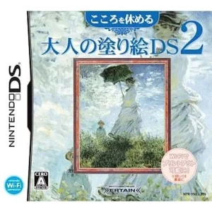 こころを休める大人の塗り絵DS 2