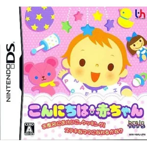 こんにちは赤ちゃん