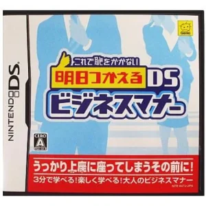 これで恥をかかない 明日つかえるDSビジネスマナー