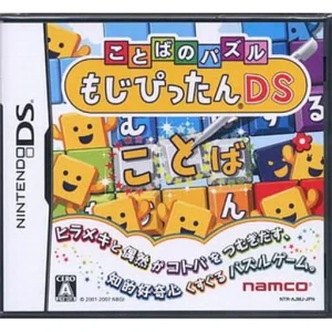 ことばのパズル もじぴったんDS