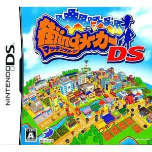 街ingメーカーDS