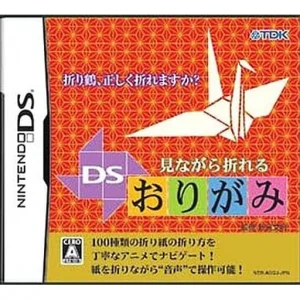 見ながら折れる DSおりがみ