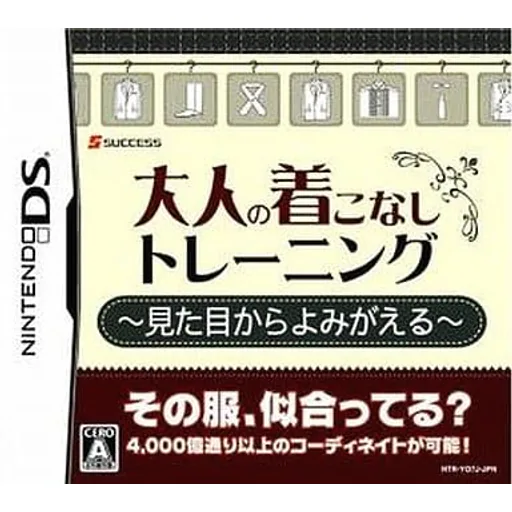 〜見た目からよみがえる〜 大人の着こなしトレーニングのゲームイメージ