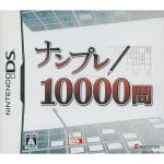 ナンプレ10000問