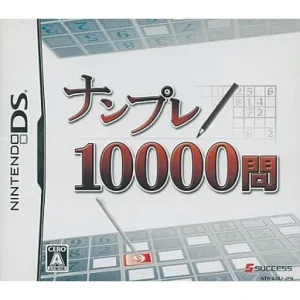 ナンプレ10000問