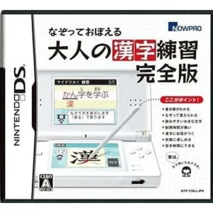 なぞっておぼえる大人の漢字練習 完全版