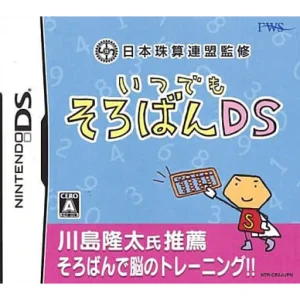 日本珠算連盟監修 いつでもそろばんDS