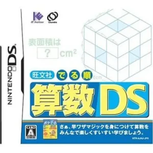 旺文社 でる順 算数DS